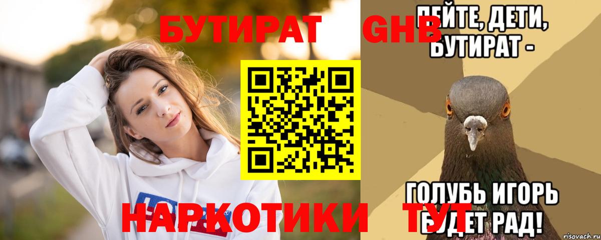 Бутират бутандиол Тара