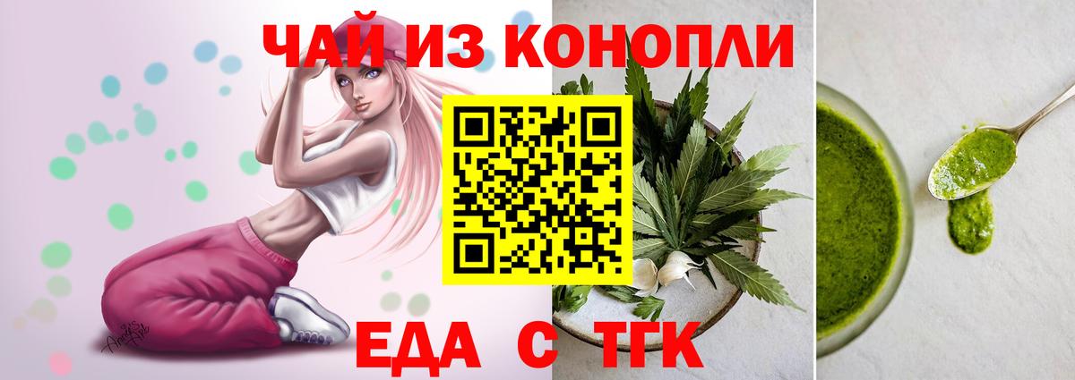 Еда ТГК конопля Тара