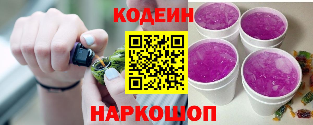 Тара  Codein напиток Lean (лин)  Вход с VPN  Codein напиток Lean (лин) 