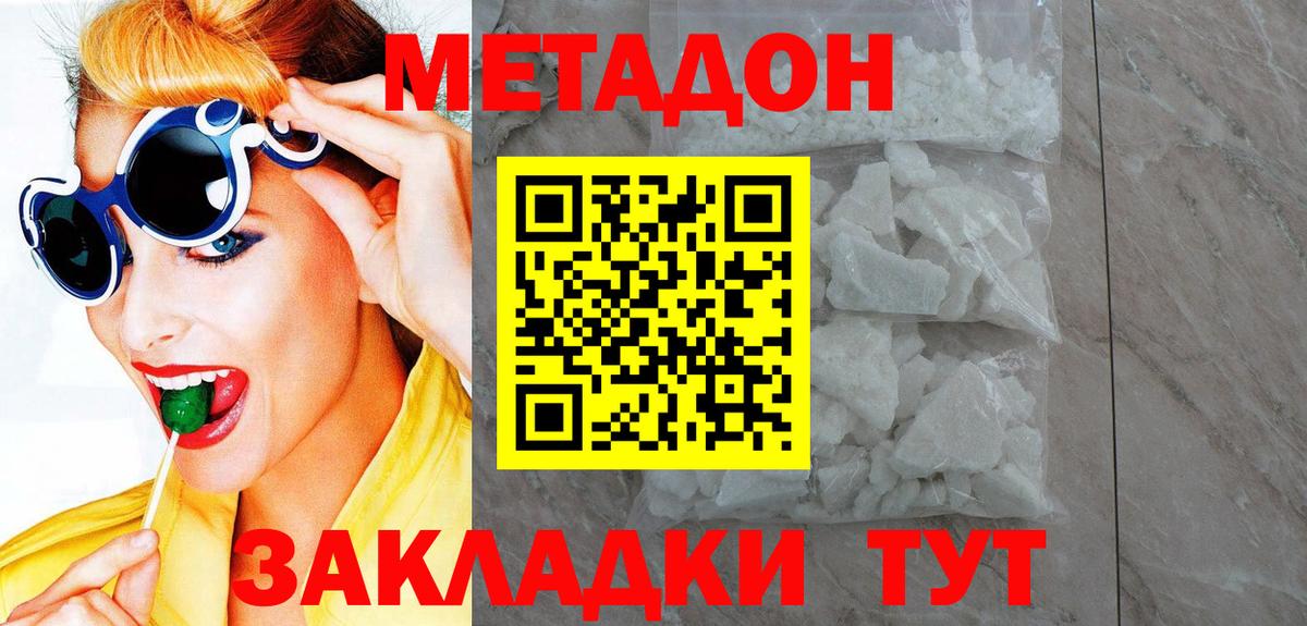 Метадон белоснежный  Вход с VPN  Тара 